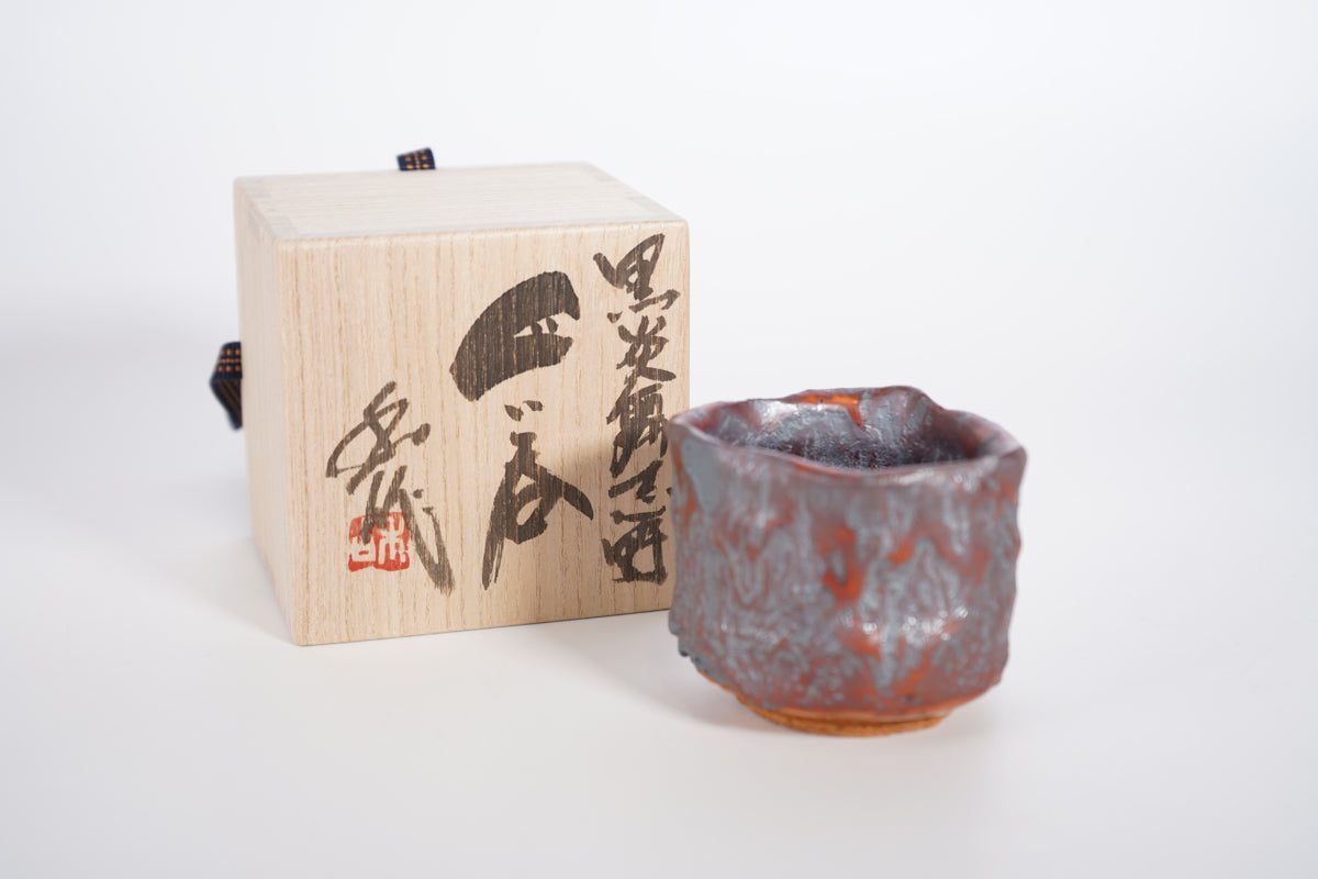 黒炎舞志野 ぐい呑