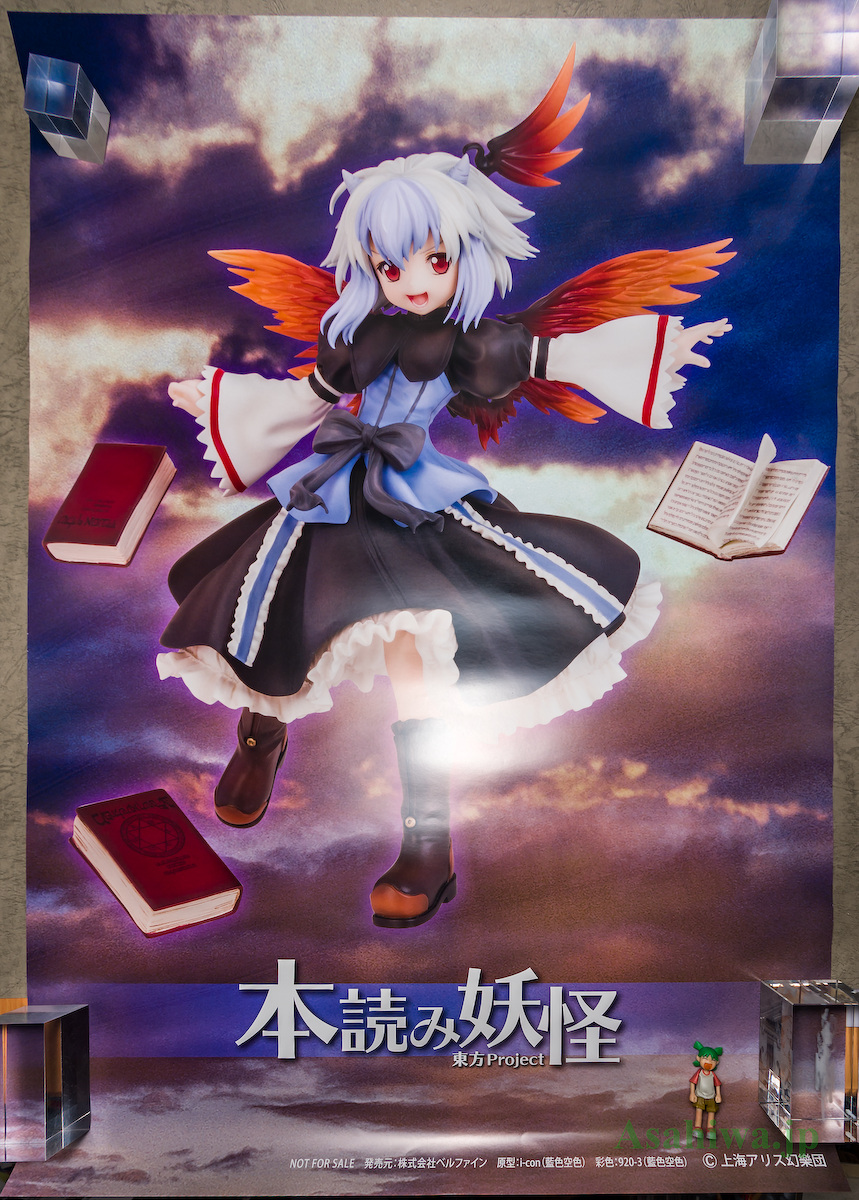 ベルファイン本読み妖怪/東方Project東方香霖堂よつばとフィギュアレビュー