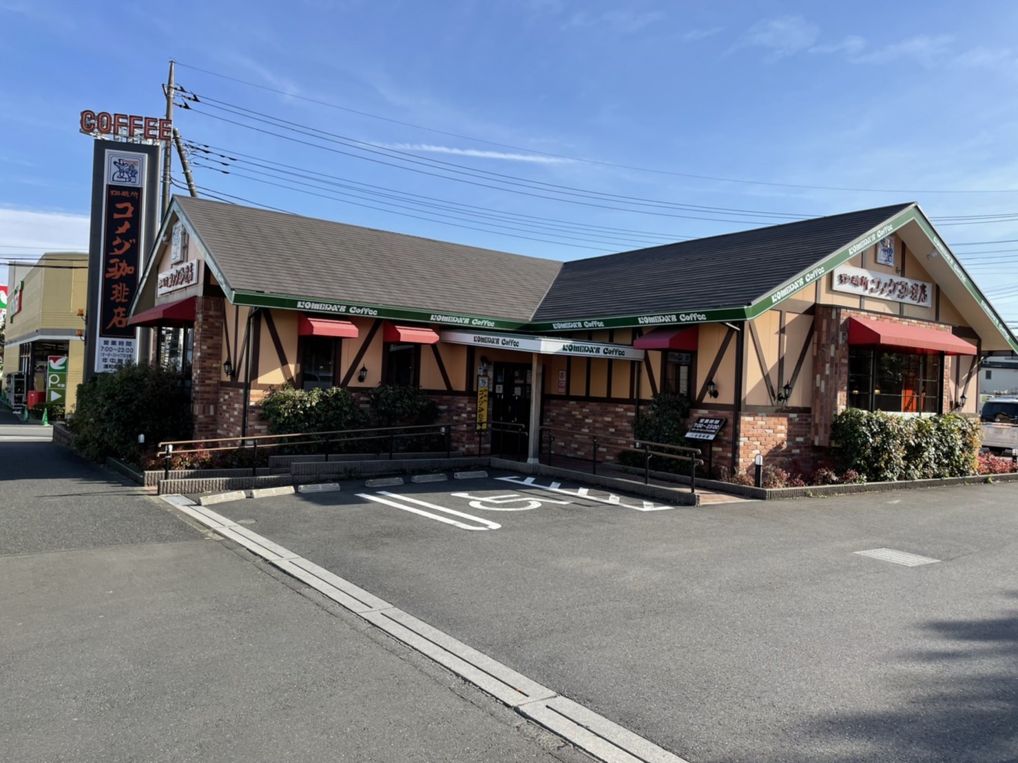 浦和松木店｜コメダ珈琲店