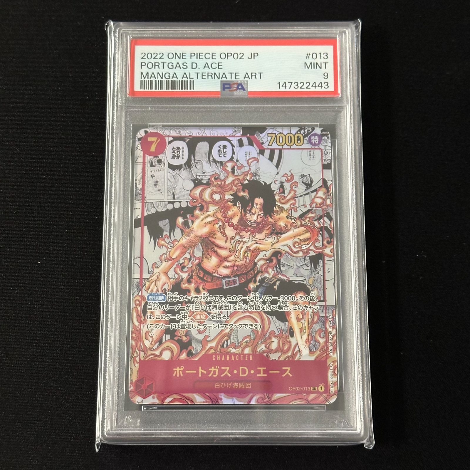 PSA9】ポートガス・D・エース コミパラ - メルカリ