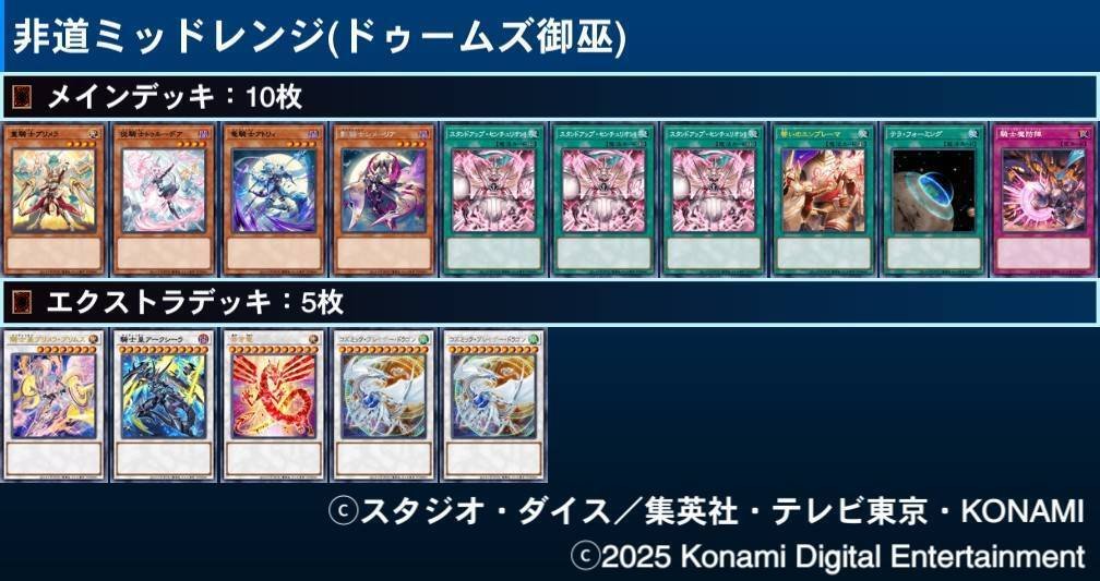 デッキ紹介 ドゥームズ御巫｜中島みゆきa.k.a.広末ジュン