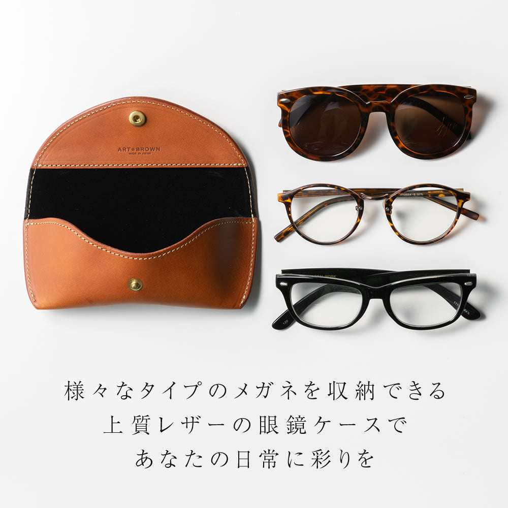 メガネケース 眼鏡ケース 革 名入れ LGF00001AB – ARTBROWN 革小物