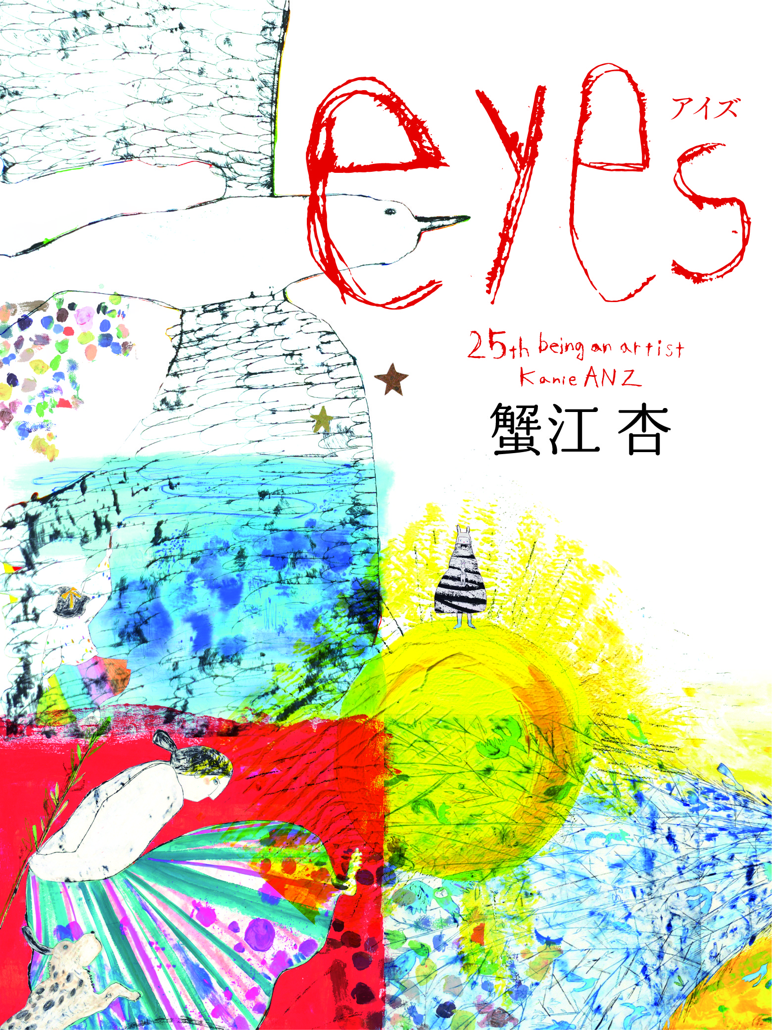 Publication | Atelier ANZ –蟹江杏 Official Website–