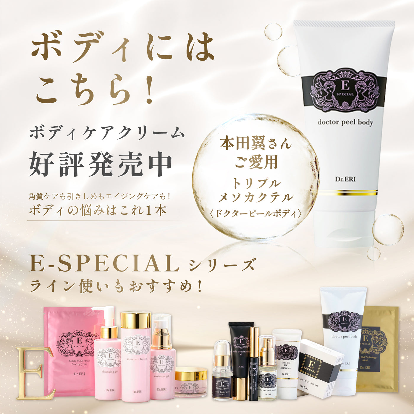 ドクターズコスメ イースペシャル スキンクリアセラム＜マイルド