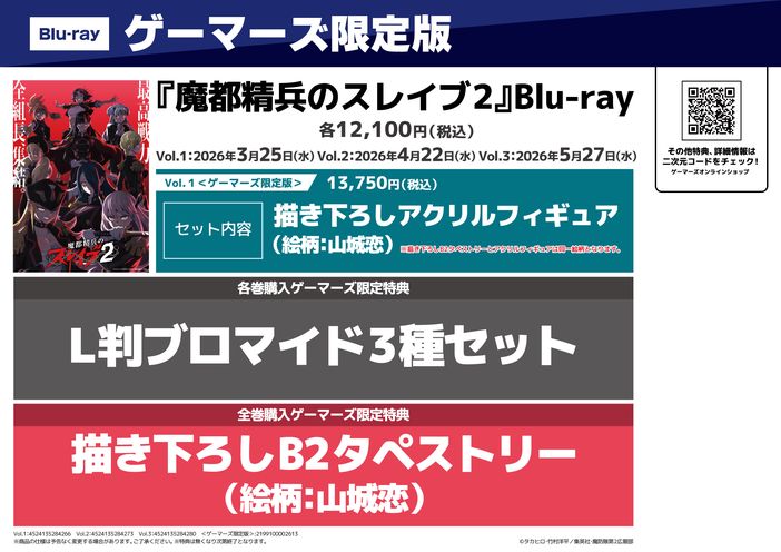 獄卒クラーケン(6) - 店舗特典まとめました