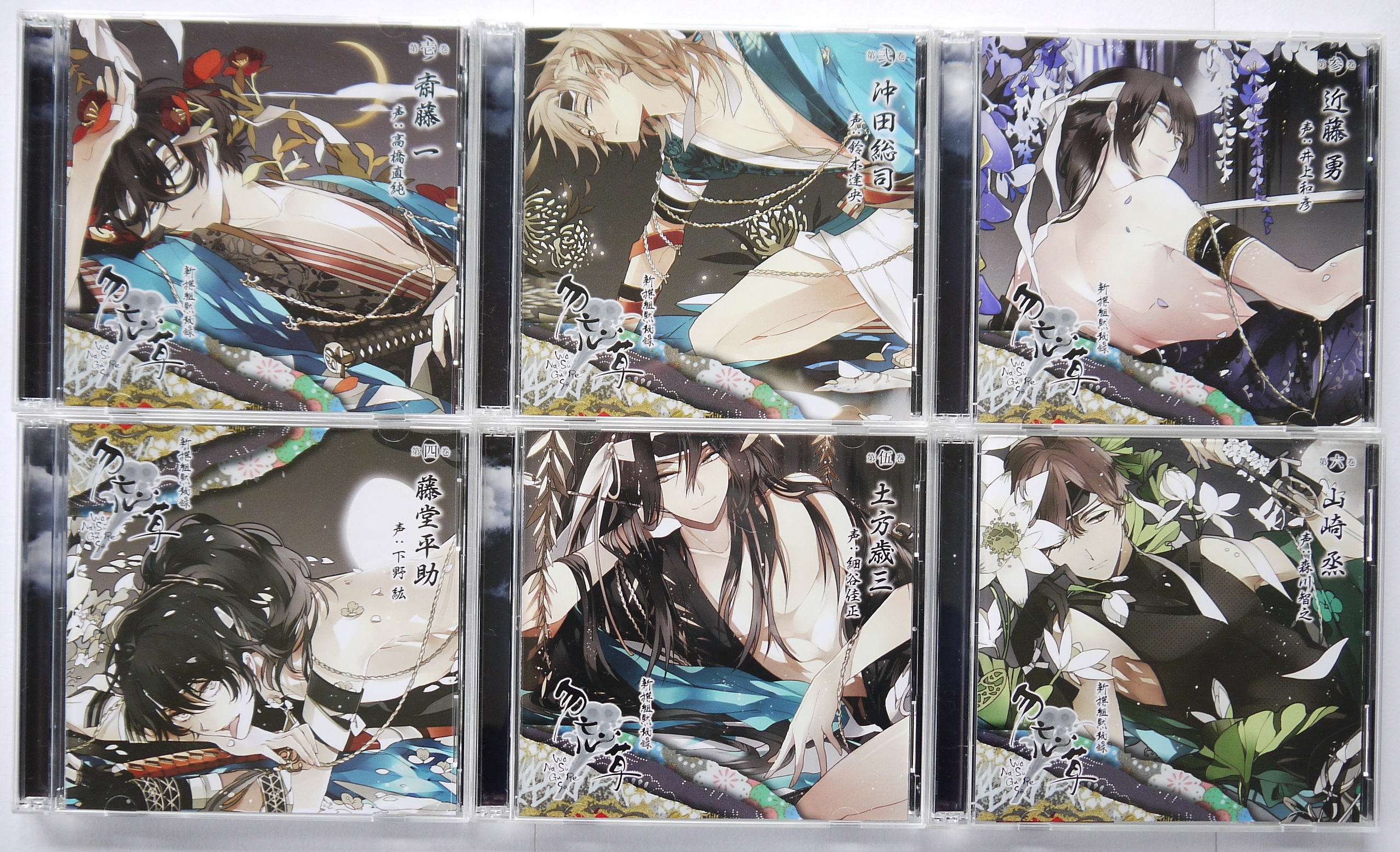 ドラマCD『新撰組黙秘録 勿忘草』まとめて売るならブラックローズへ