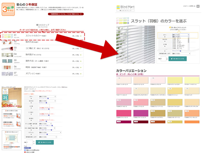 FAXご注文の流れ | ブラインドマート