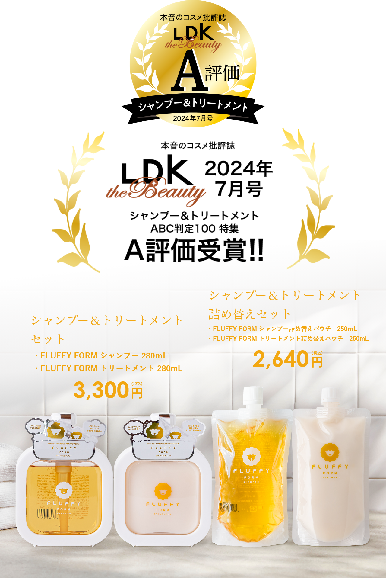 FLUFFY FORMオフィシャルサイト｜#ひつじのシャンプー