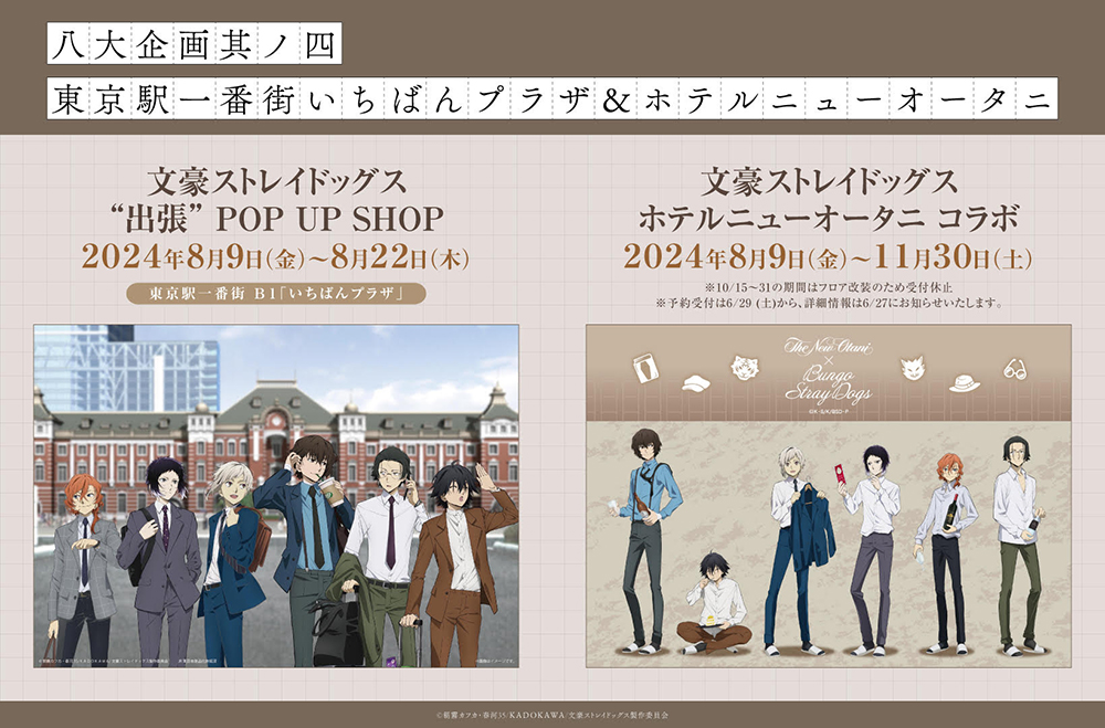 最新情報｜アニメ「文豪ストレイドッグス」第5シーズン公式サイト