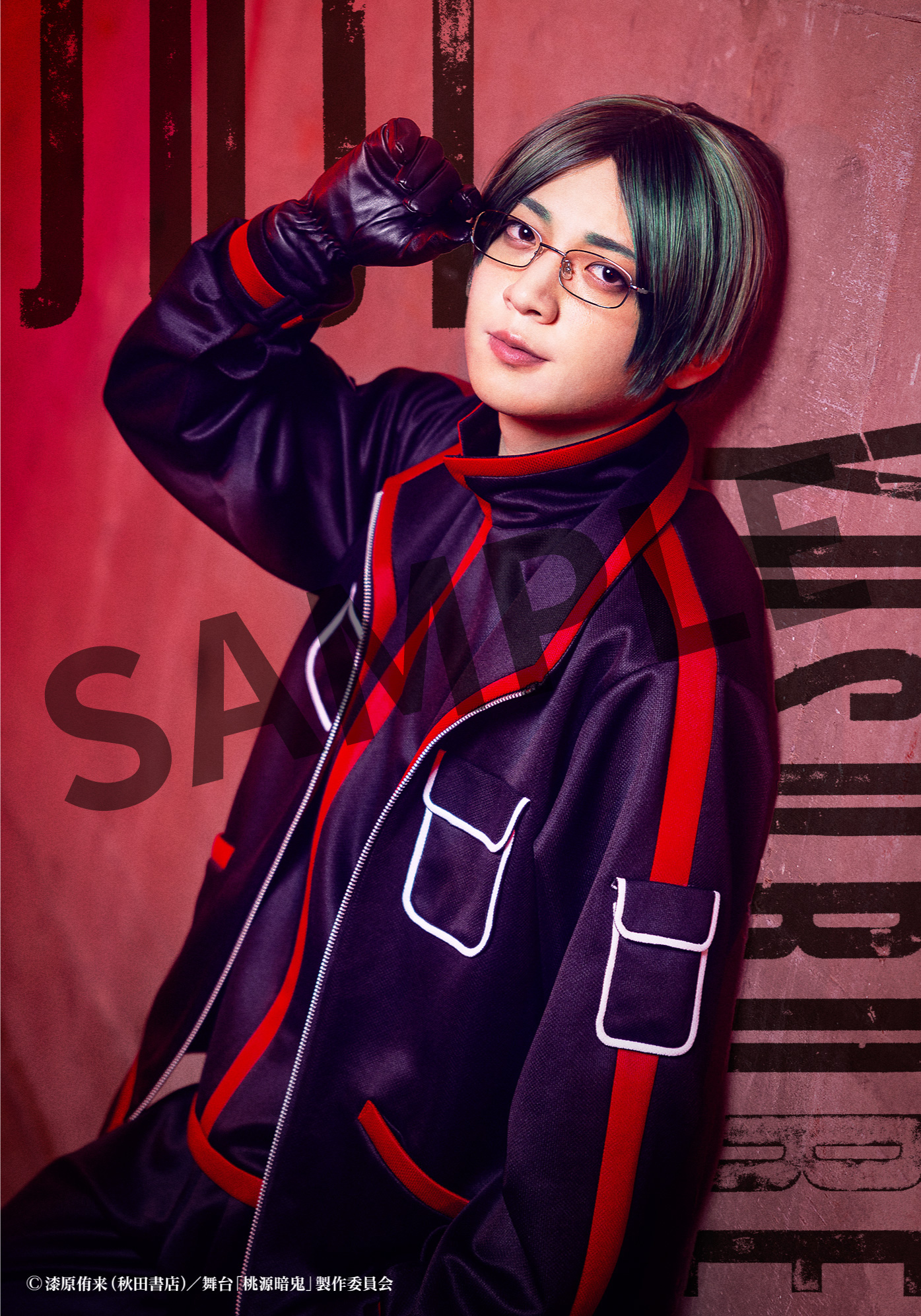 舞台「桃源暗鬼」‐練馬編‐ ブロマイド ⑤遊摺部従児役 廣野凌⼤ | きゃにめ