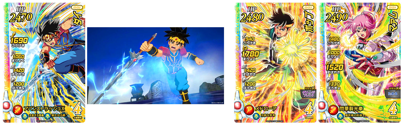 ドラゴンクエスト ダイの大冒険 クロスブレイド』2月24日(木)から「真3