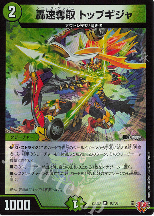 傷】 C-foil 轟速奪取 トップギジャ(デュエナマイトVer.) 販売 | [DM25