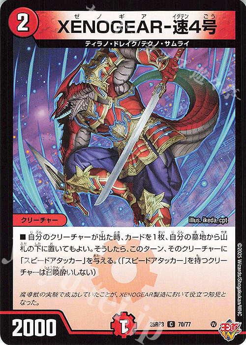 邪神VS時皇 テクノサムライ デッキパーツ gg-001 pp-p 邪神VS時皇