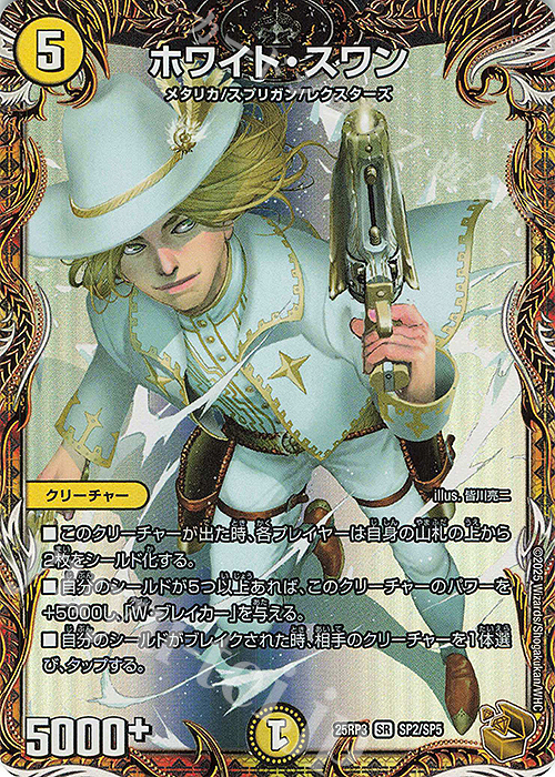 SR ホワイト・スワン(金トレジャー) 販売 | [DM25-RP3] 王道W 第3弾