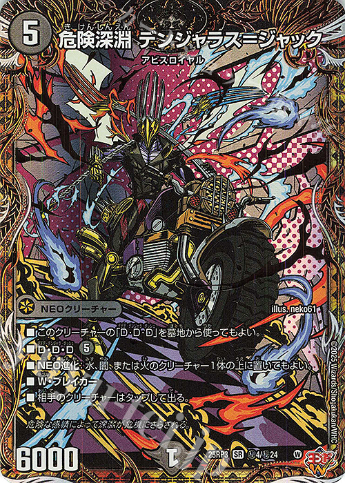 SE 危険深淵 デンジャラス=ジャック(シークレットレア仕様) 買取