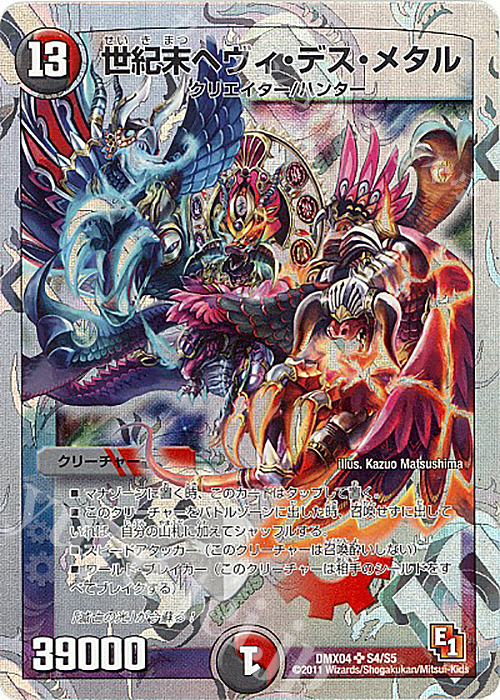 SR 世紀末ヘヴィ・デス・メタル(スーパーデッキ仕様) 販売 | [DMX-04