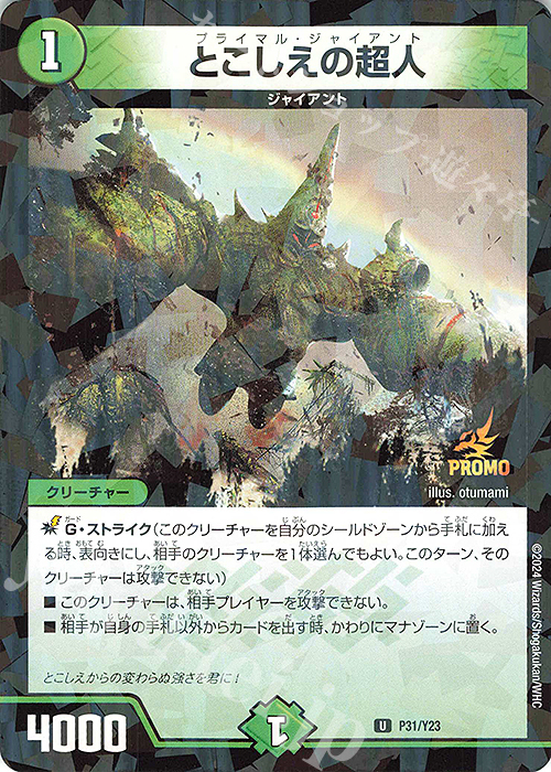 U-foil とこしえの超人 販売 | 第23期プロモーションカード | デュエル