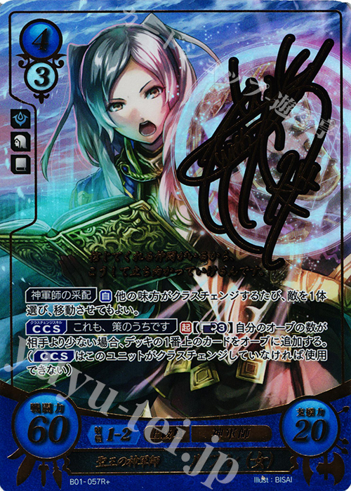 Rプラス 聖王の神軍師 ルフレ(女)(サイン入り) 販売 | [B01] 英雄たち