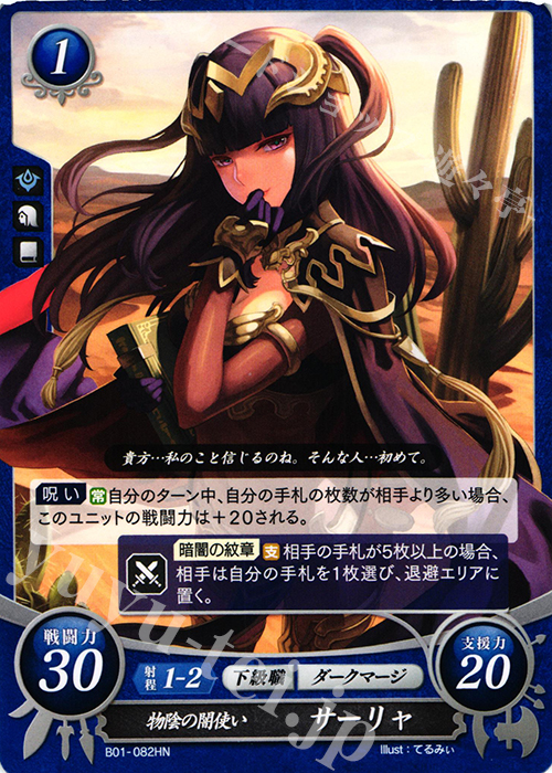 HN 物陰の闇使い サーリャ 販売 | [B01] 英雄たちの戦刃 | ファイアー