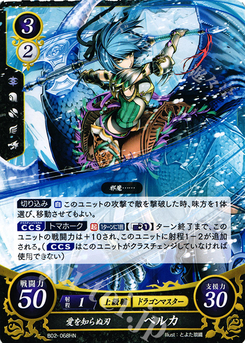 HN 愛を知らぬ刃 ベルカ 販売 | [B02] 光と闇の神焔 | ファイアー