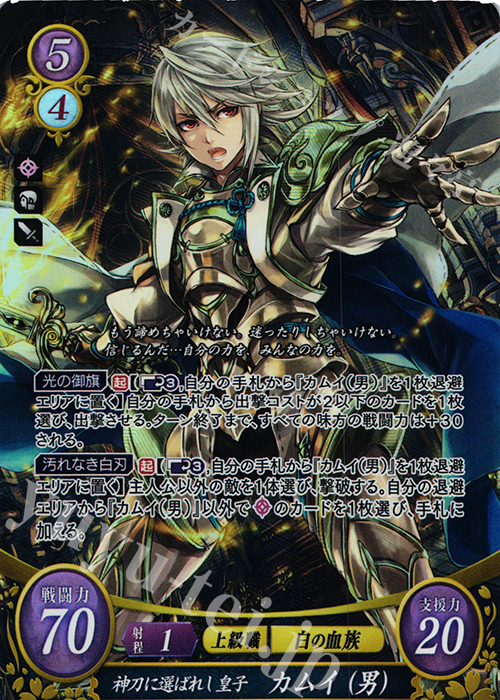 SR 神刀に選ばれし皇子 カムイ(男) 販売 | [B02] 光と闇の神焔