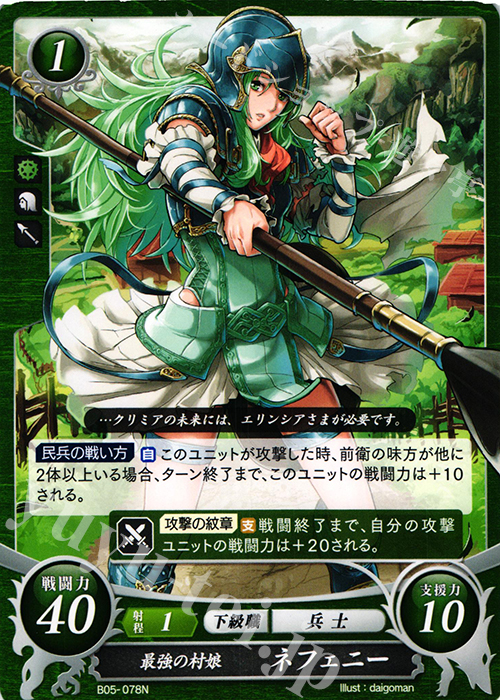 N 最強の村娘 ネフェニー 販売 | [B05] 相剋を越えて | ファイアー