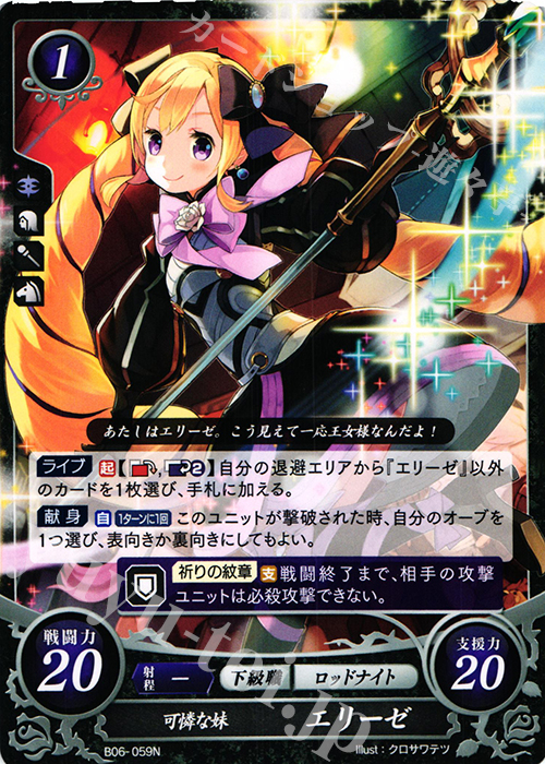 N 可憐な妹 エリーゼ 販売 | [B06] 閃駆ノ騎影 | ファイアーエムブレム
