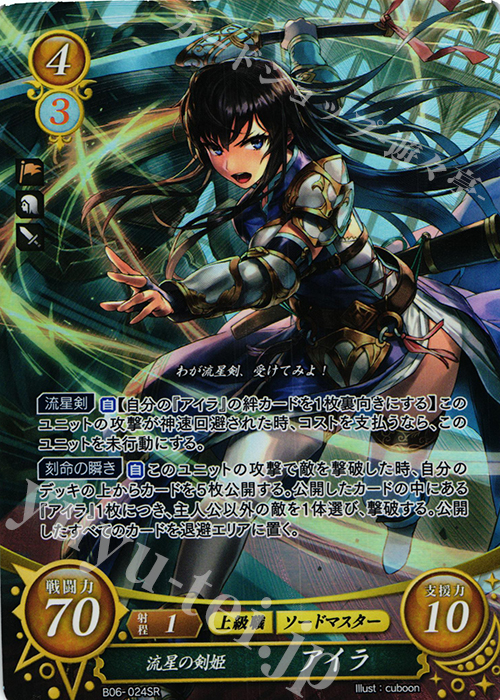 SR 流星の剣姫 アイラ 販売 | [B06] 閃駆ノ騎影 | ファイアー