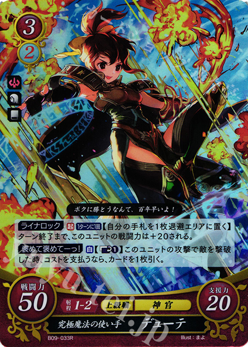 R 究極魔法の使い手 デューテ 販売 | [B09] 響地轟轟 | ファイアー