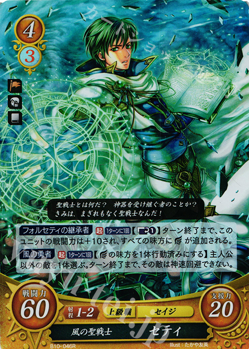 R 風の聖戦士 セティ 販売 | [B10] クロスローズ | ファイアー