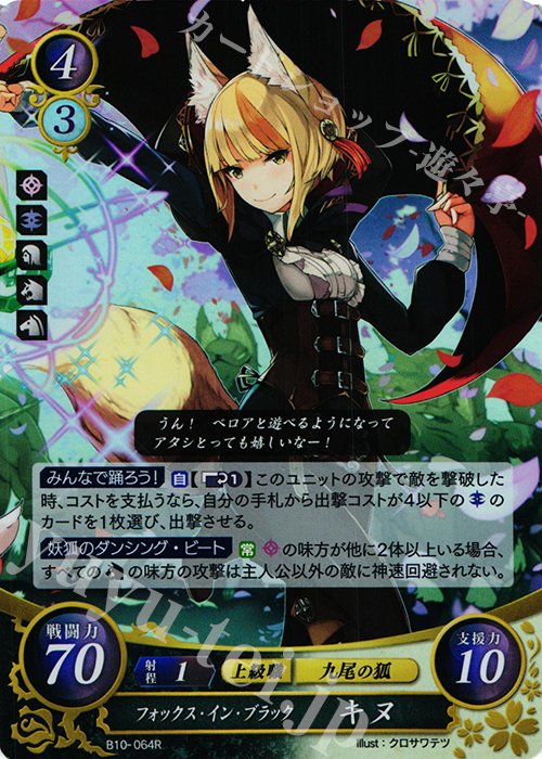 R フォックス・イン・ブラック キヌ 販売 | [B10] クロスローズ