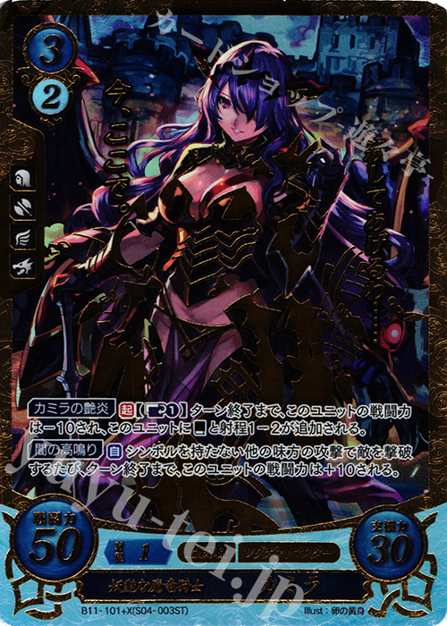 プラスX 妖艶な魔竜騎士 カミラ 販売 | [B11] 赫赫たる双撃