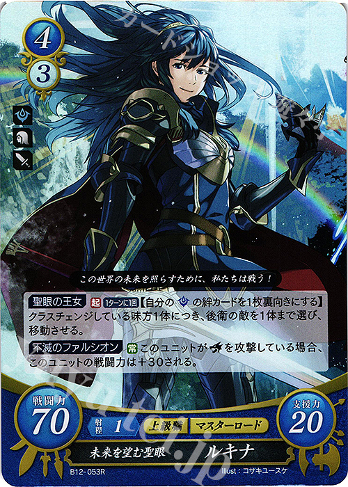 R 未来を望む聖眼 ルキナ 販売 | [B12] 荒れ狂う破濤 | ファイアー