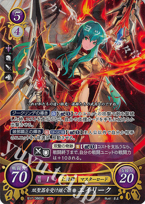 SR 双聖器を受け継ぐ姫 エイリーク 販売 | [B17] 英雄総進軍