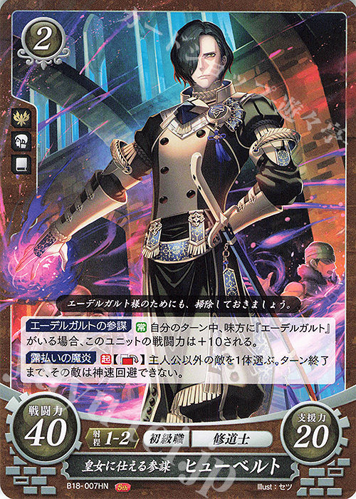 HN 皇女に仕える参謀 ヒューベルト 販売 | [B18] 雄飛のオラトリオ