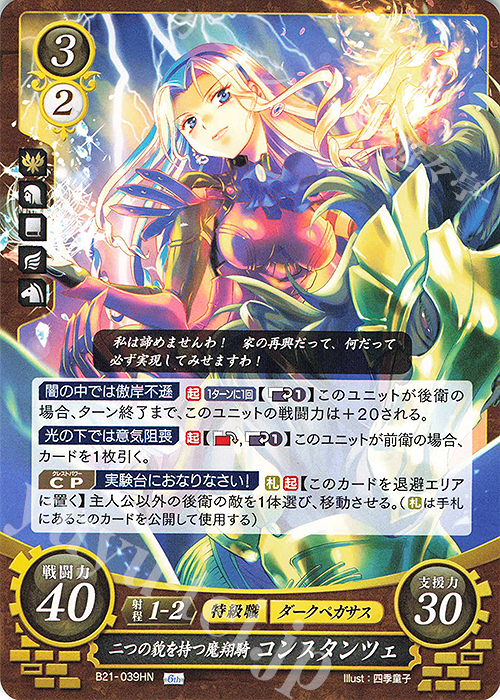 HN 二つの貌を持つ魔翔騎 コンスタンツェ 販売 | [B21] 劫火の嵐