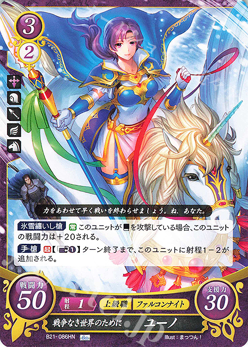 HN 戦争なき世界のために ユーノ 販売 | [B21] 劫火の嵐 | ファイアー