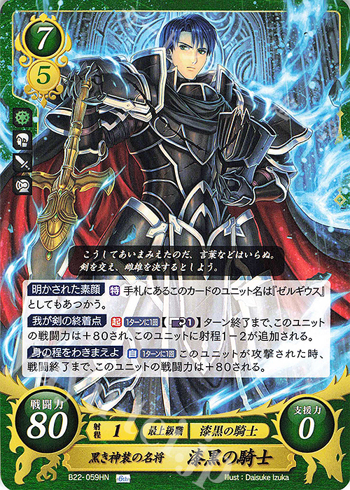 HN 黒き神装の名称 漆黒の騎士 販売 | [B22] 英雄たちの凱歌