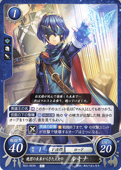 N 絶望の未来からきた王女 ルキナ 販売 | [B22] 英雄たちの凱歌