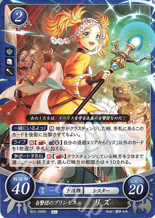 N 自警団のプリンセス リズ 販売 | [B22] 英雄たちの凱歌 | ファイアー