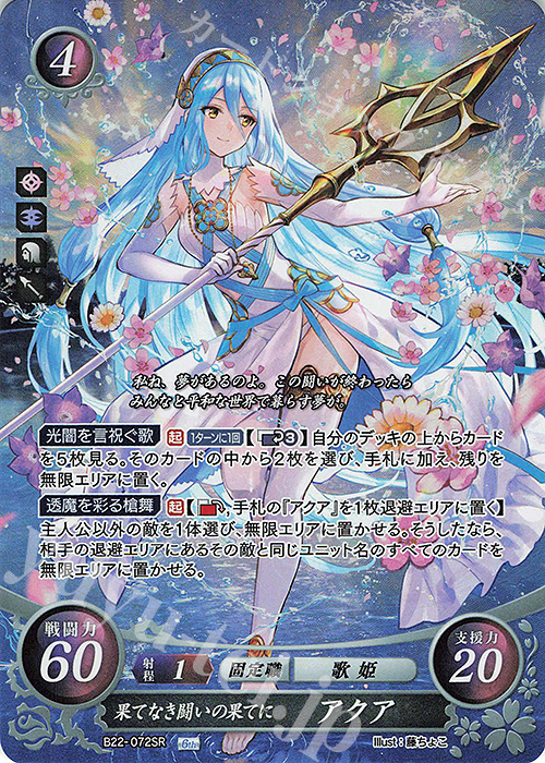 SR 果てなき闘いの果てに アクア 販売 | [B22] 英雄たちの凱歌