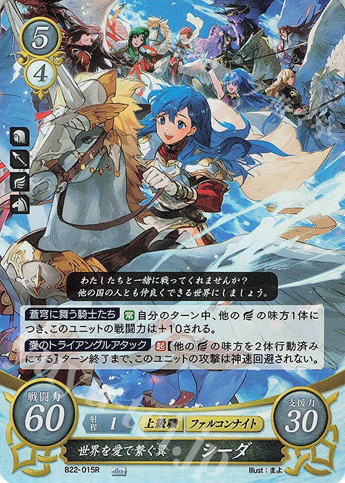 R 世界を愛で繋ぐ翼 シーダ 販売 | [B22] 英雄たちの凱歌 | ファイアー