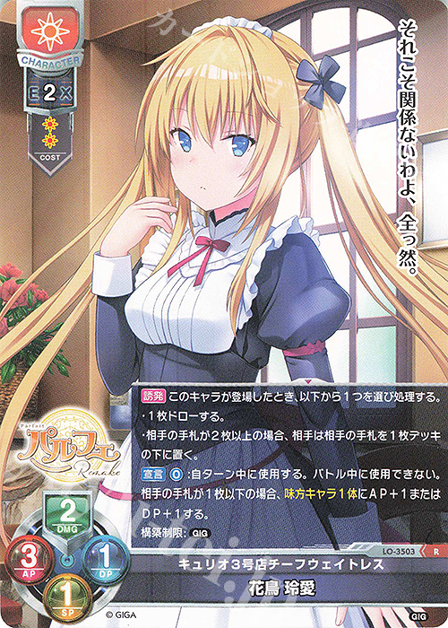 R 花鳥 玲愛 販売 | 戯画 1.0 | Lycee Overture通販ならカードショップ