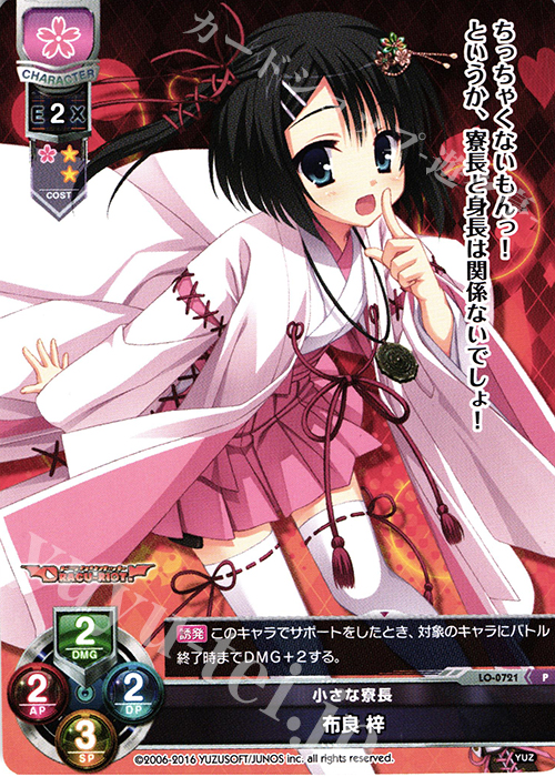 P 布良 梓 販売 | ゆずソフト 1.0 | Lycee Overture通販ならカード