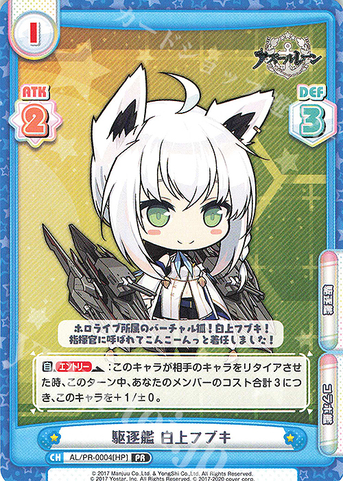 PR 駆逐艦 白上フブキ 販売 | アズールレーン | Reバース for you通販