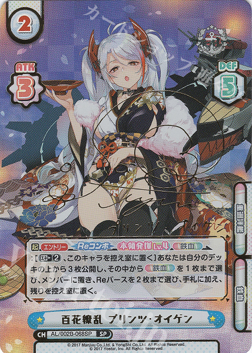 SP 百花繚乱 プリンツ・オイゲン(サイン入り) 販売 | アズールレーン