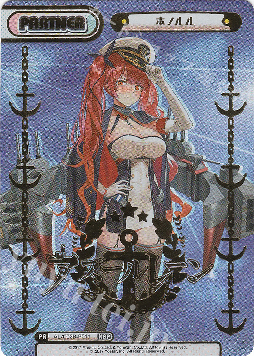 NBP ホノルル(箔押し入り) 買取 | アズールレーン vol.2 | Reバース