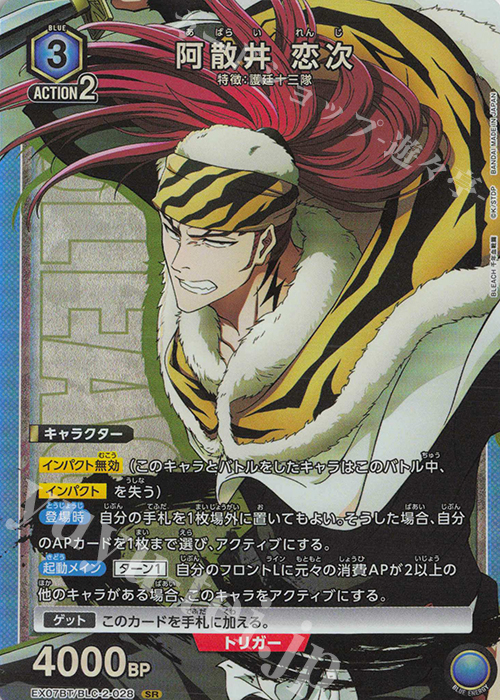 SR 阿散井 恋次 販売 | BLEACH 千年血戦篇 Vol.2 | ユニオンアリーナ
