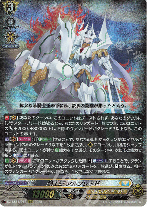 RRR 騎士王 アルフレッド 販売 | [DZSS11] フェスティバルブースター