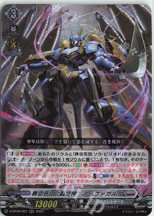 RRR 葬空死団 “裂空神”アーヴァガルダ 販売 | [DBT09] 龍樹侵攻